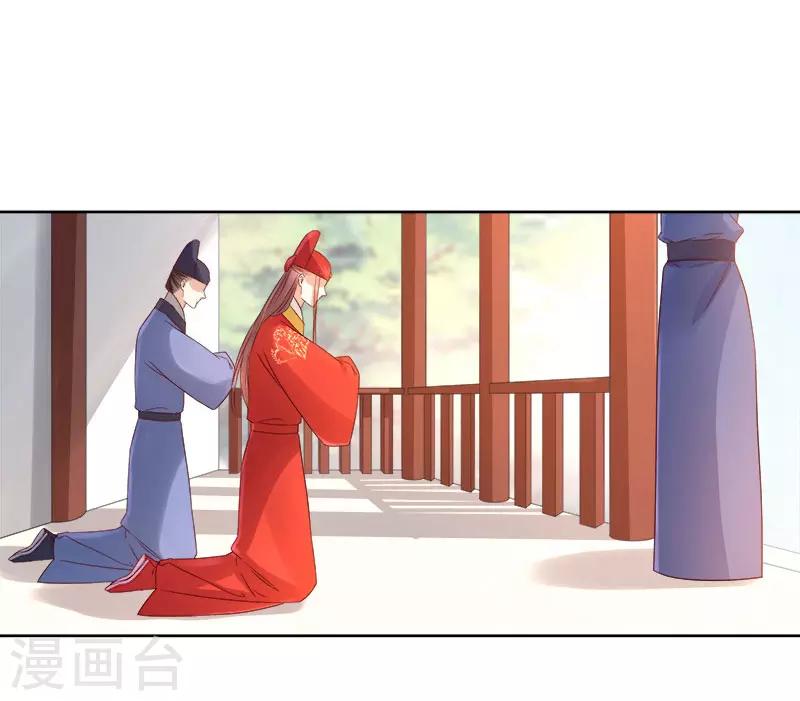 《春闺秘录厂公太撩人》第60话 交杯酒 第35页