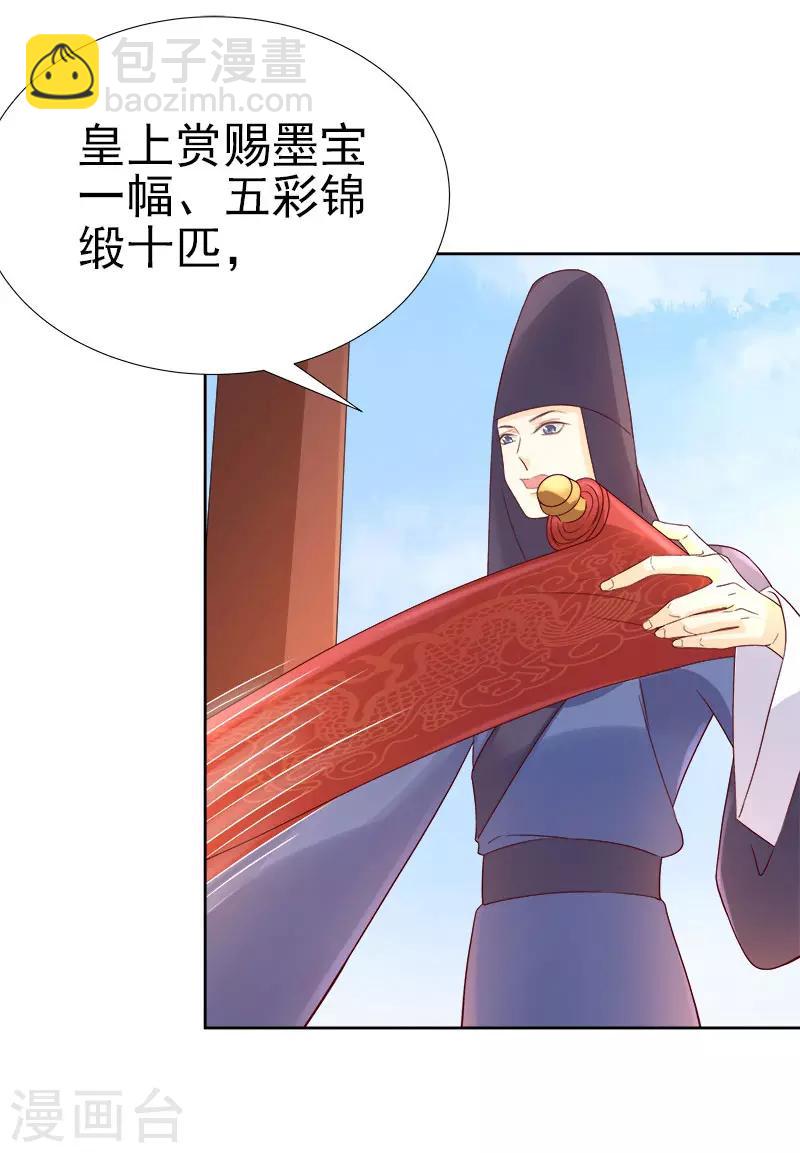 《春闺秘录厂公太撩人》第60话 交杯酒 第36页