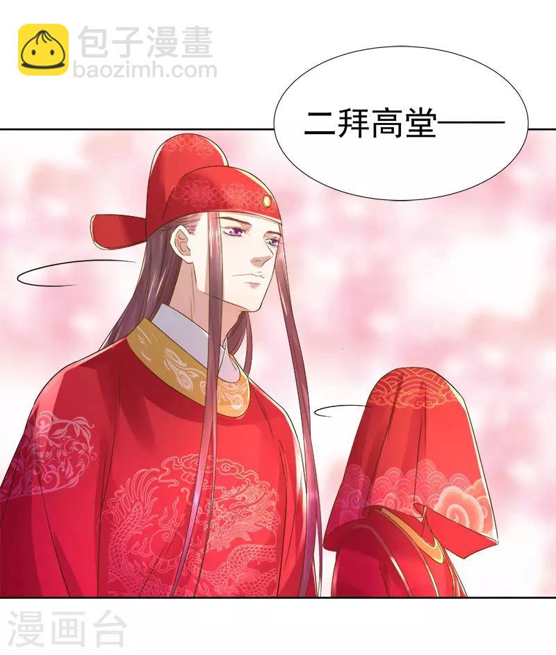 《春闺秘录厂公太撩人》第60话 交杯酒 第3页