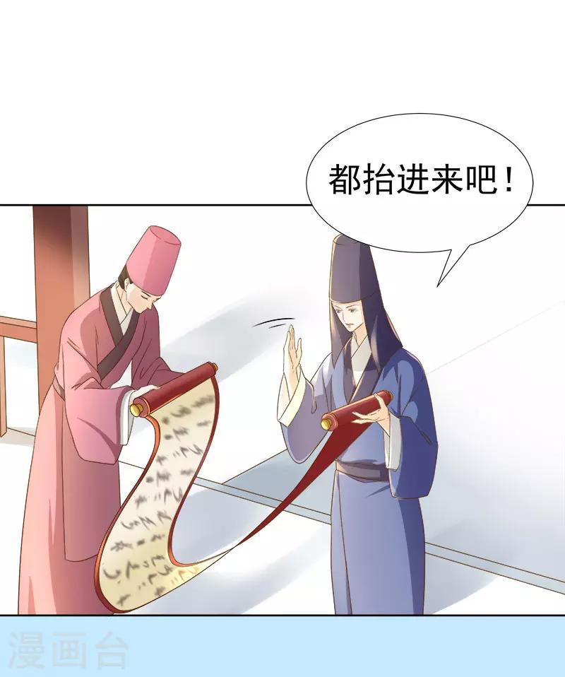 《春闺秘录厂公太撩人》第60话 交杯酒 第40页