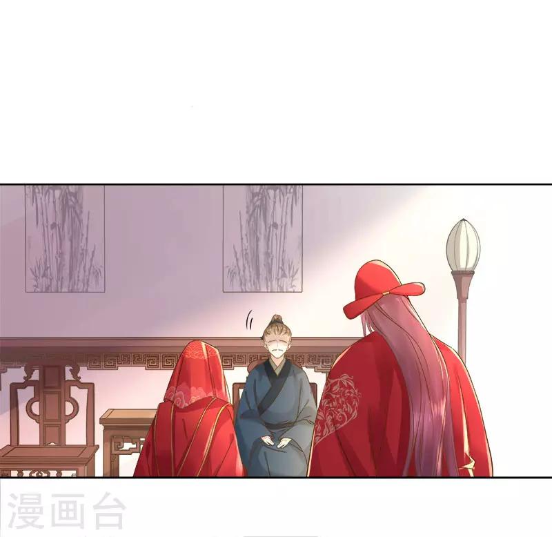 《春闺秘录厂公太撩人》第60话 交杯酒 第4页