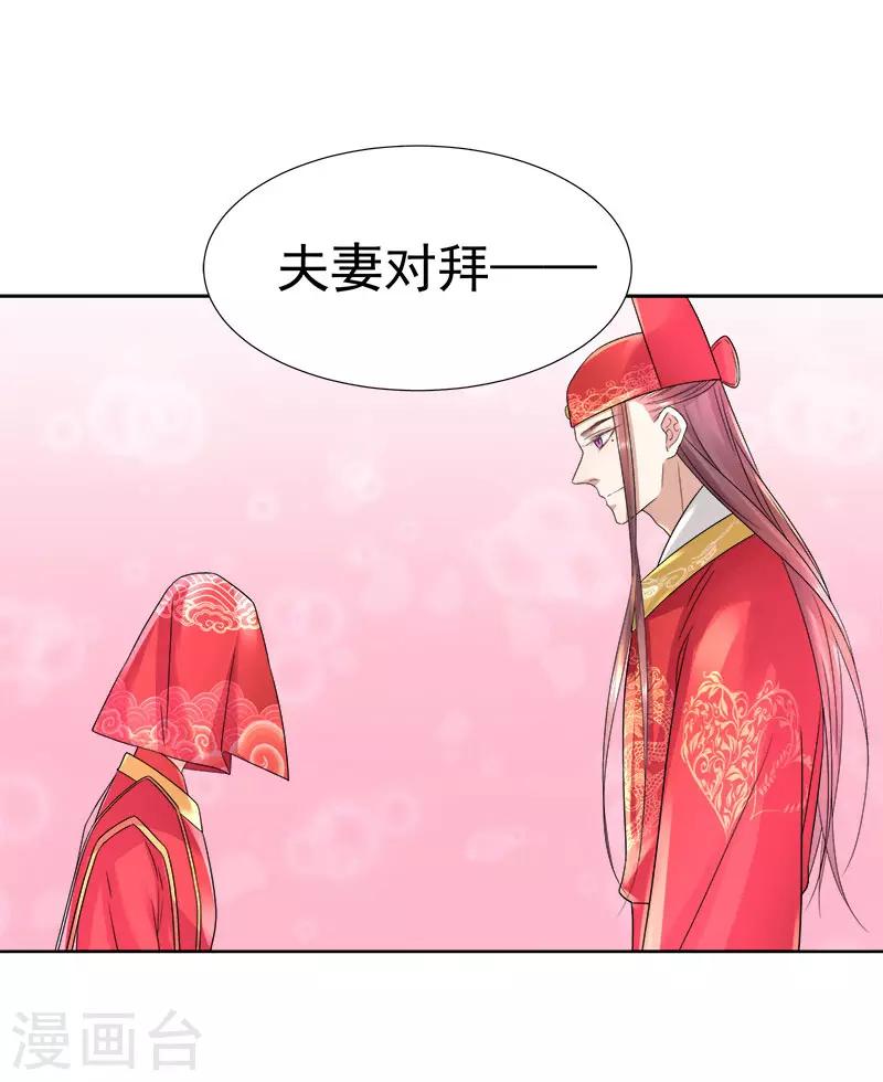 《春闺秘录厂公太撩人》第60话 交杯酒 第5页