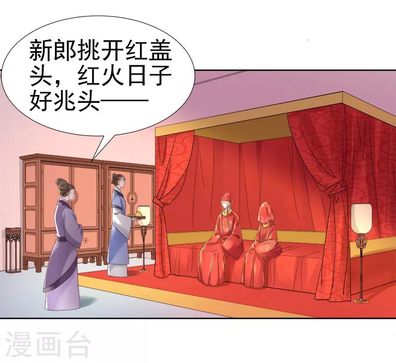 《春闺秘录厂公太撩人》第60话 交杯酒 第8页