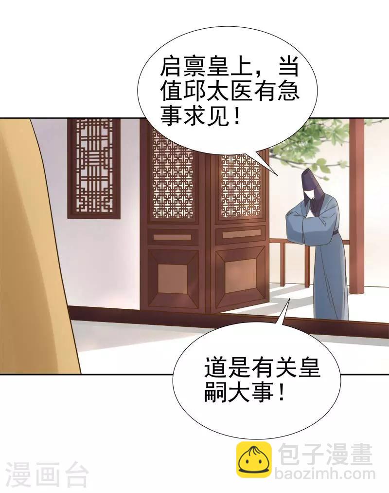 《春闺秘录厂公太撩人》第63话 疑心 第10页