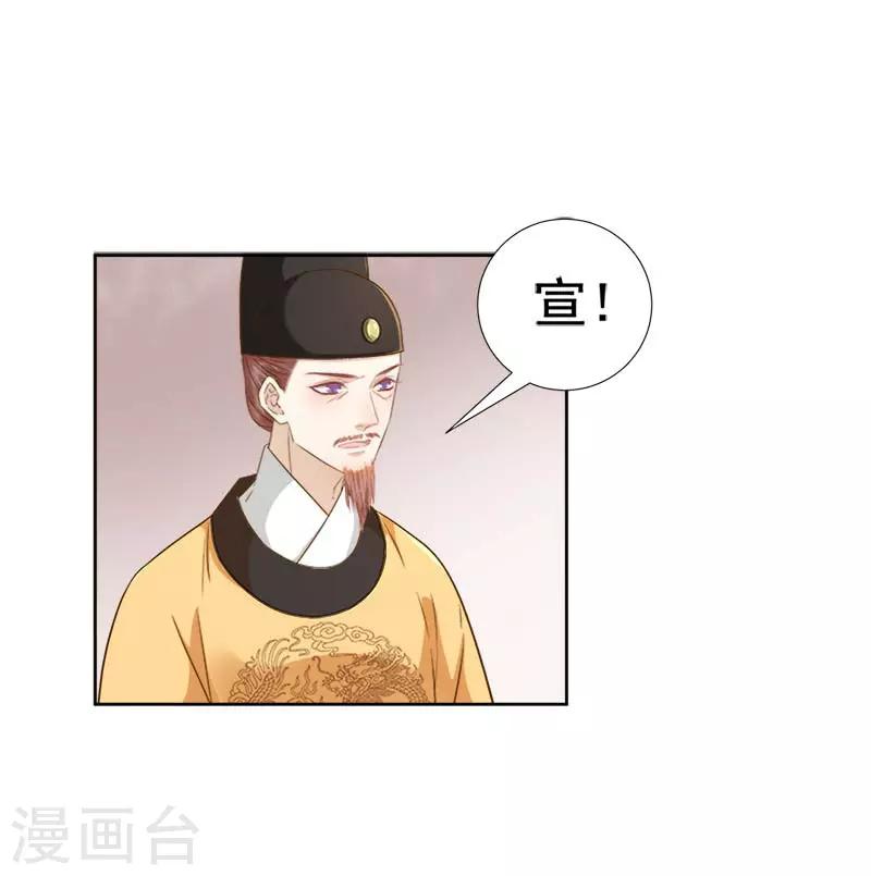 《春闺秘录厂公太撩人》第63话 疑心 第11页