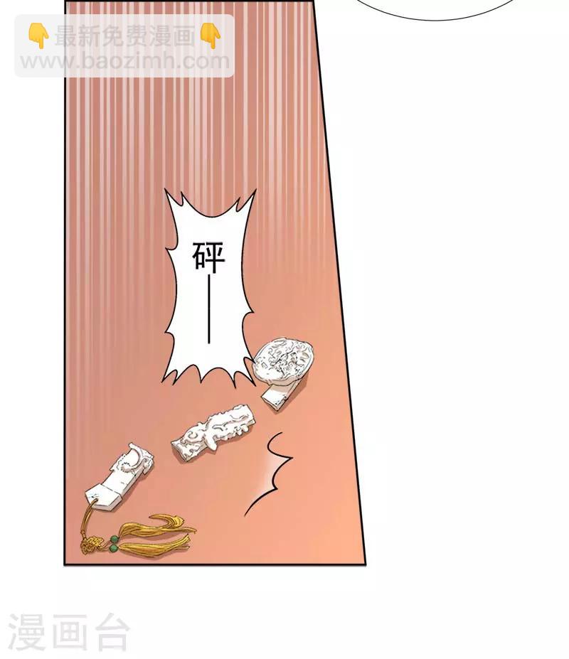 《春闺秘录厂公太撩人》第63话 疑心 第13页