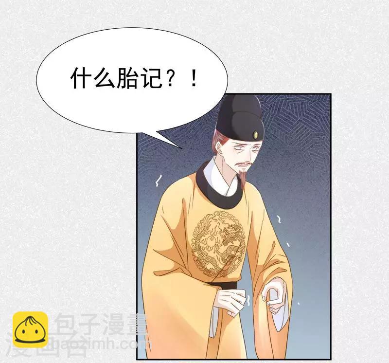《春闺秘录厂公太撩人》第63话 疑心 第14页