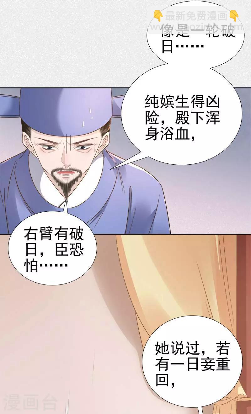 《春闺秘录厂公太撩人》第63话 疑心 第15页