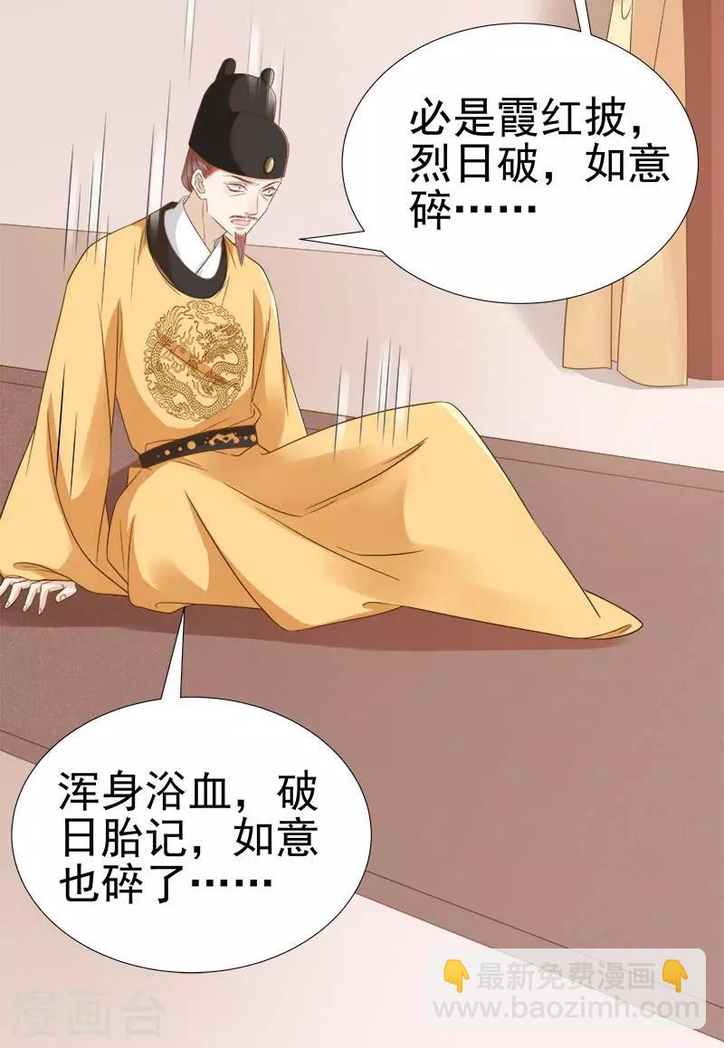 《春闺秘录厂公太撩人》第63话 疑心 第16页
