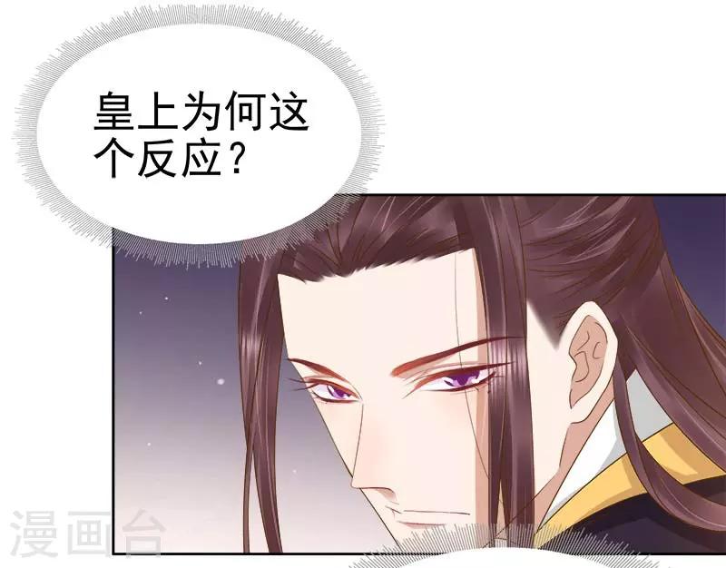 《春闺秘录厂公太撩人》第63话 疑心 第17页