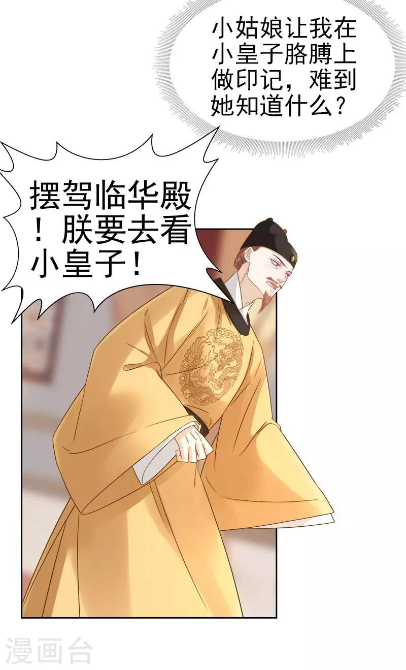 《春闺秘录厂公太撩人》第63话 疑心 第18页