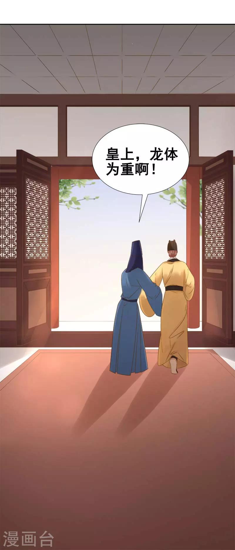 《春闺秘录厂公太撩人》第63话 疑心 第19页