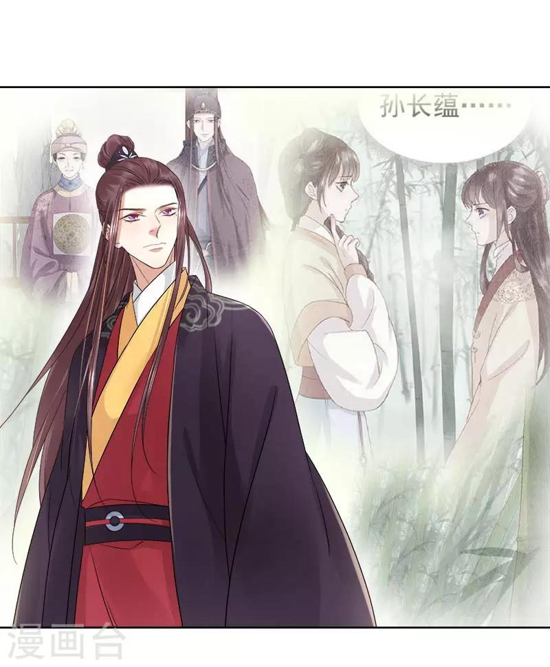 《春闺秘录厂公太撩人》第63话 疑心 第20页