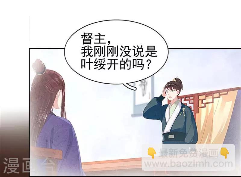《春闺秘录厂公太撩人》第63话 疑心 第21页