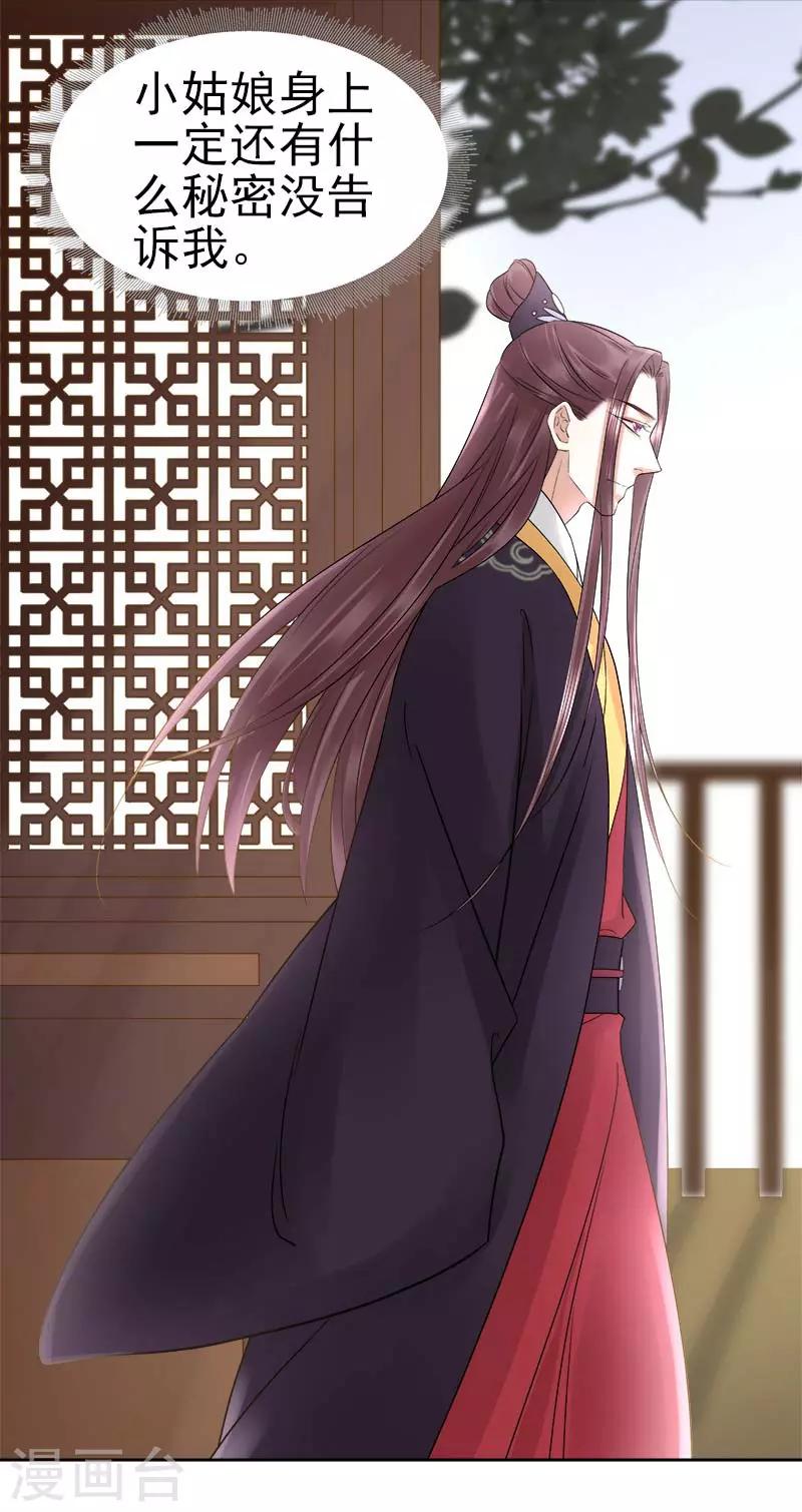 《春闺秘录厂公太撩人》第63话 疑心 第22页