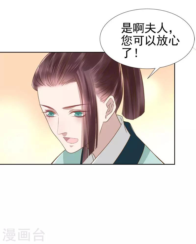 《春闺秘录厂公太撩人》第63话 疑心 第25页