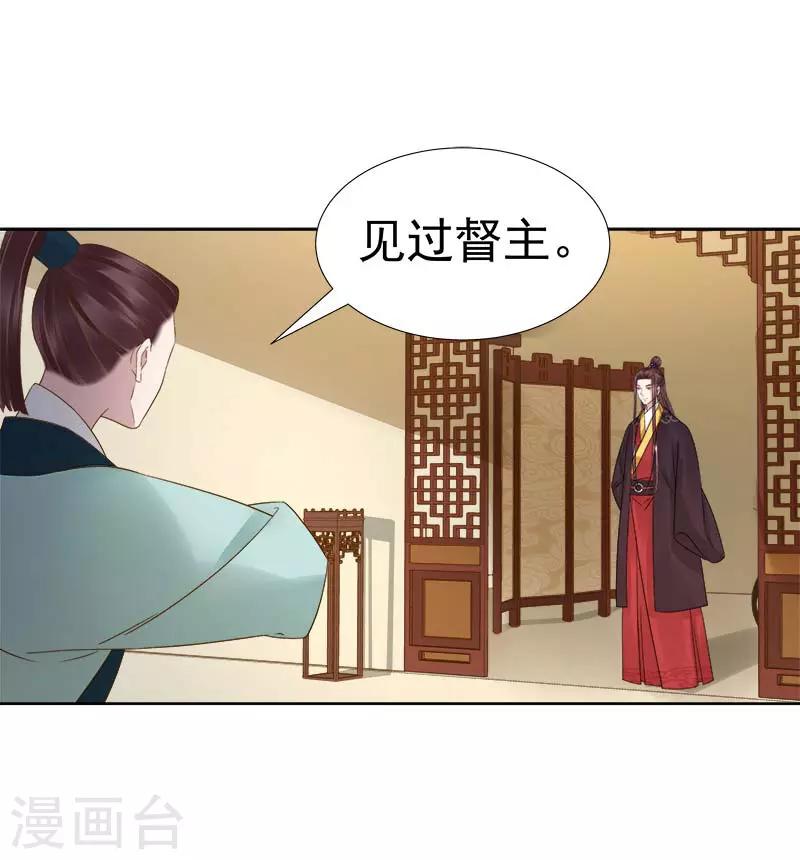 《春闺秘录厂公太撩人》第63话 疑心 第26页