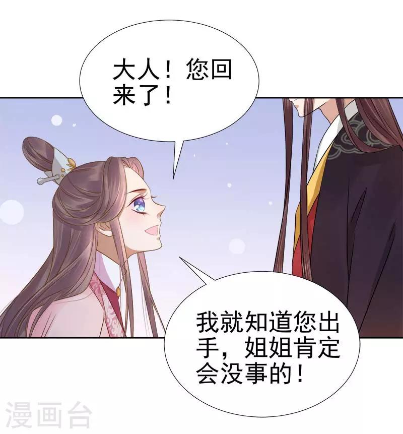 《春闺秘录厂公太撩人》第63话 疑心 第27页