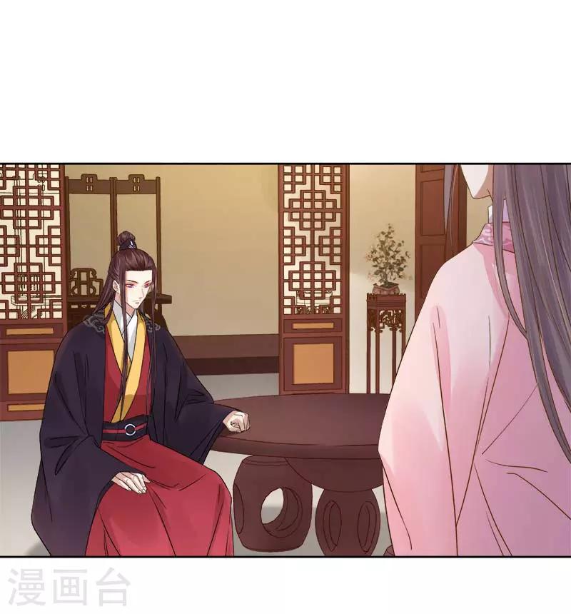 《春闺秘录厂公太撩人》第63话 疑心 第28页