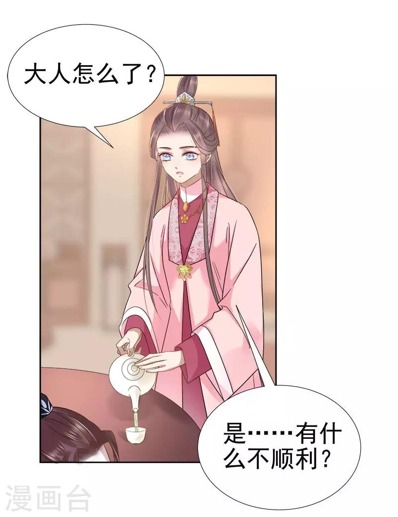 《春闺秘录厂公太撩人》第63话 疑心 第29页