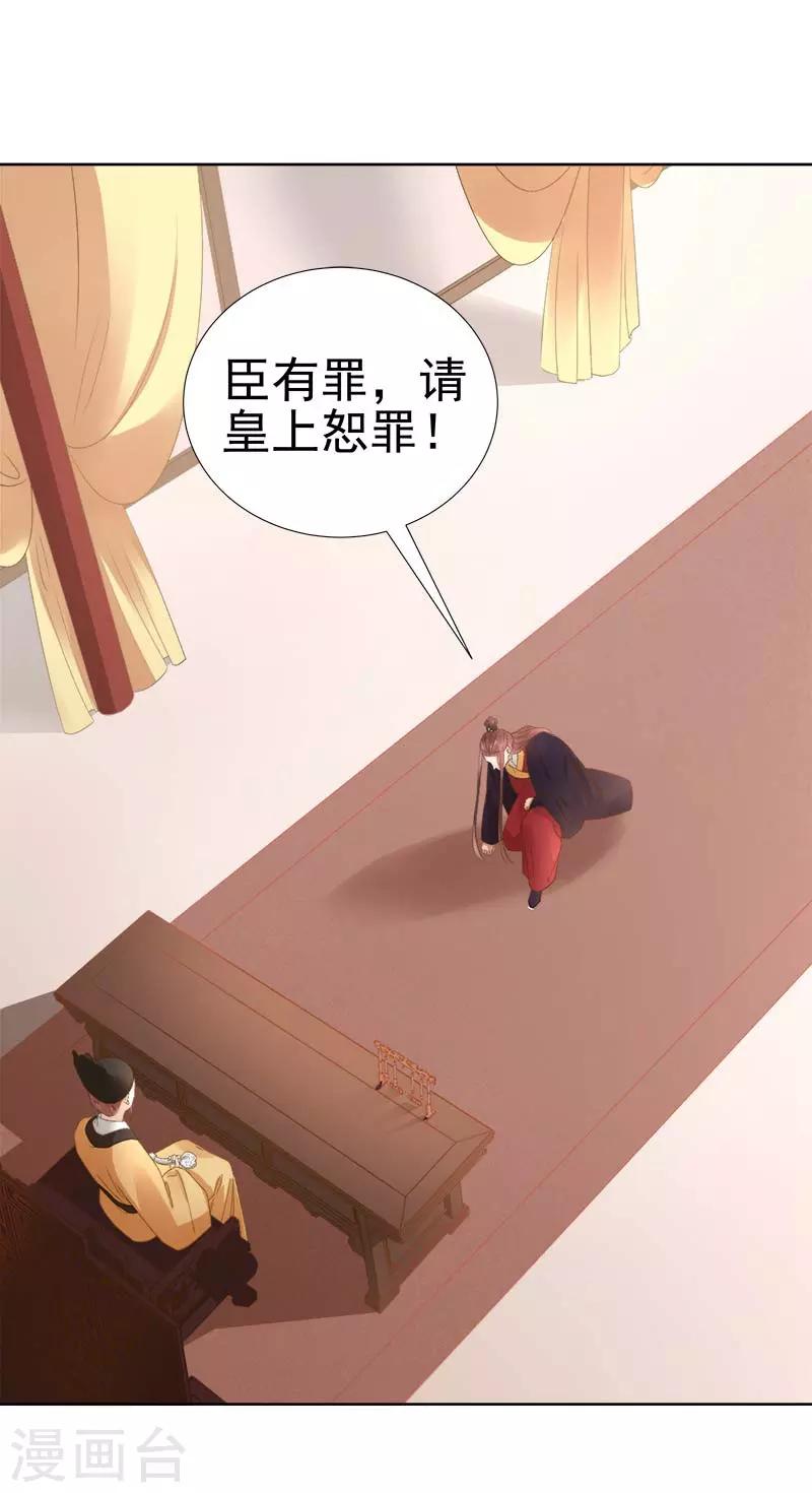 《春闺秘录厂公太撩人》第63话 疑心 第2页