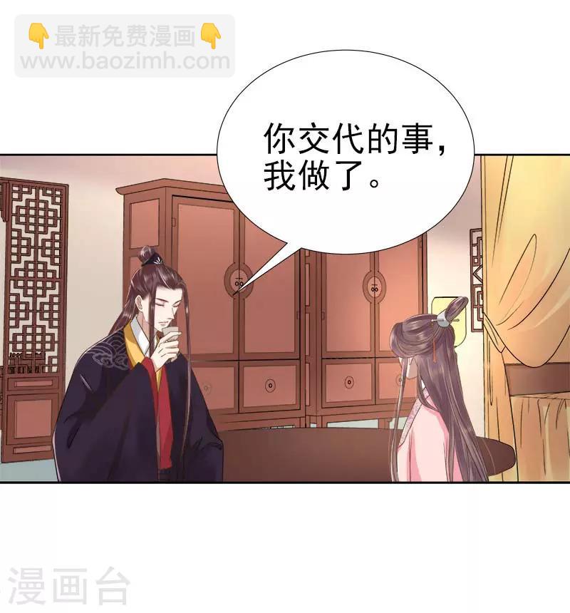 《春闺秘录厂公太撩人》第63话 疑心 第31页