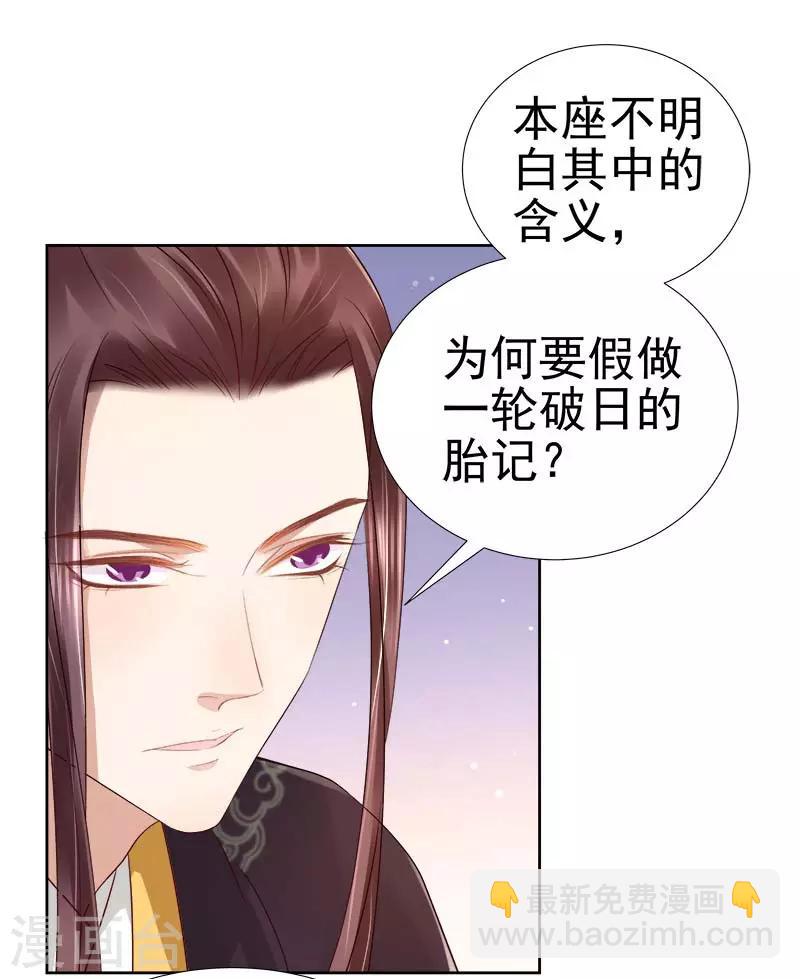 《春闺秘录厂公太撩人》第63话 疑心 第33页