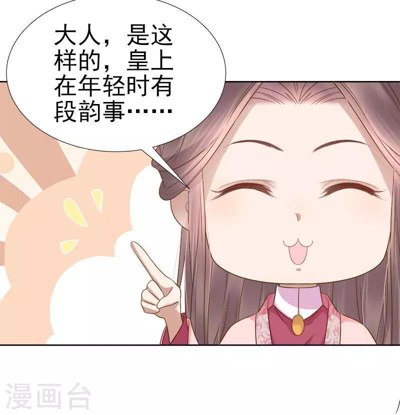 《春闺秘录厂公太撩人》第63话 疑心 第34页