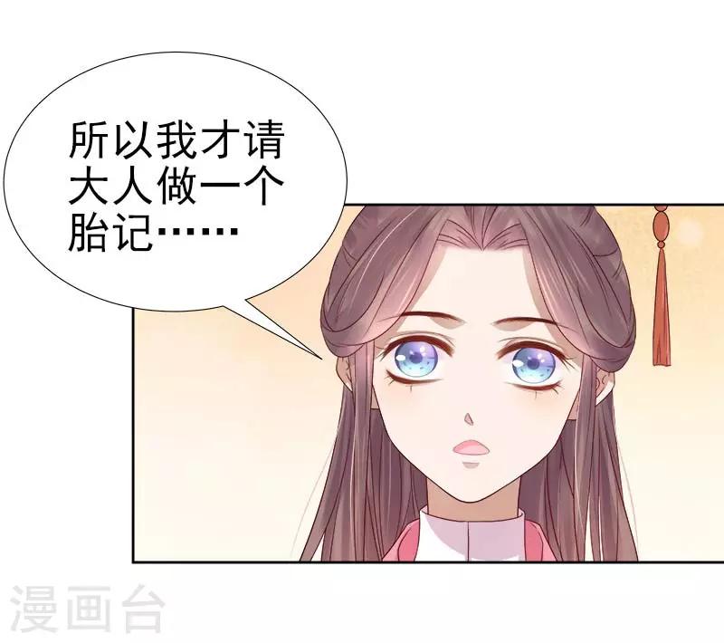 《春闺秘录厂公太撩人》第63话 疑心 第37页