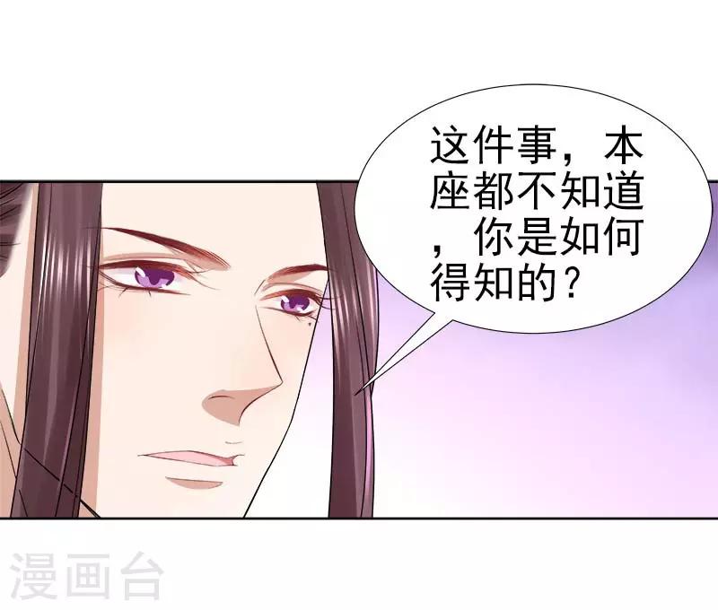 《春闺秘录厂公太撩人》第63话 疑心 第38页