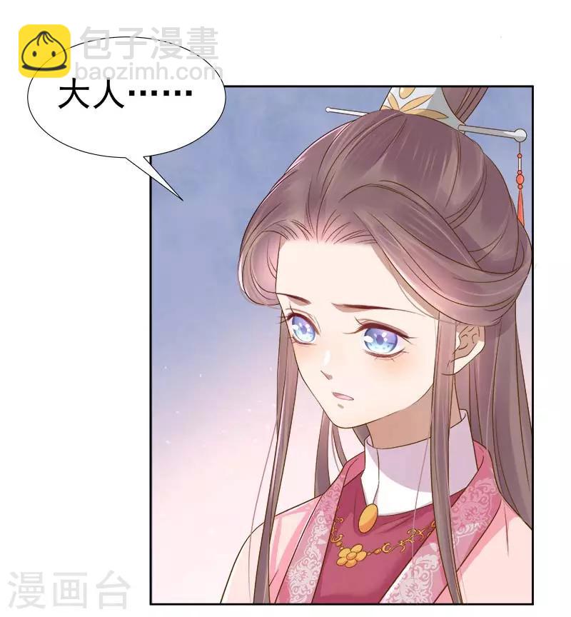 《春闺秘录厂公太撩人》第63话 疑心 第39页