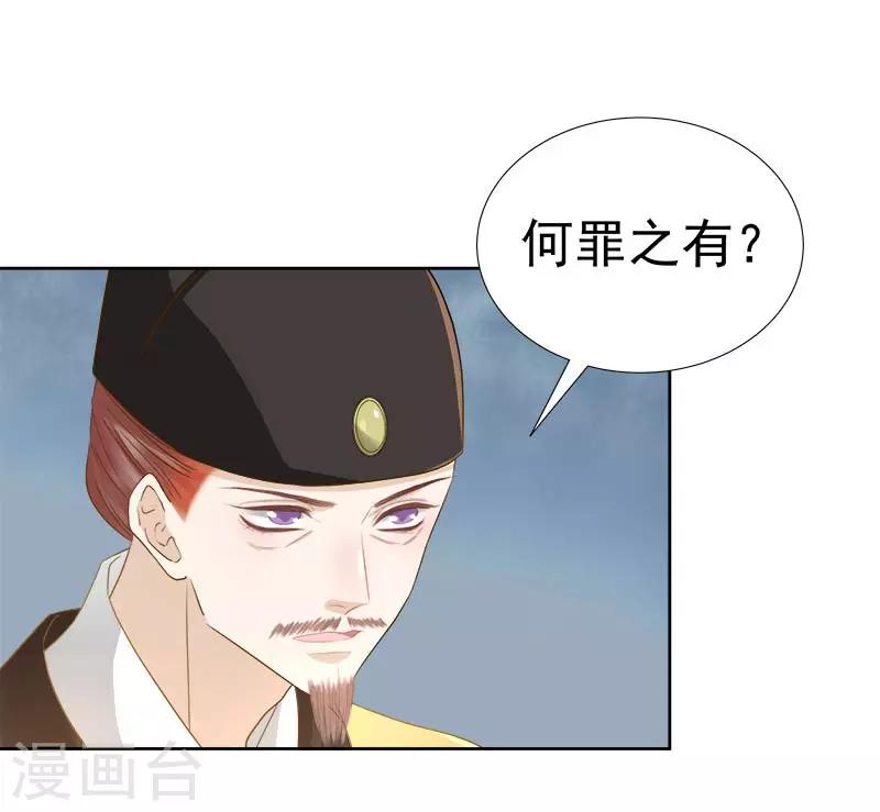 《春闺秘录厂公太撩人》第63话 疑心 第3页