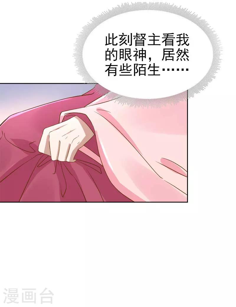《春闺秘录厂公太撩人》第63话 疑心 第40页