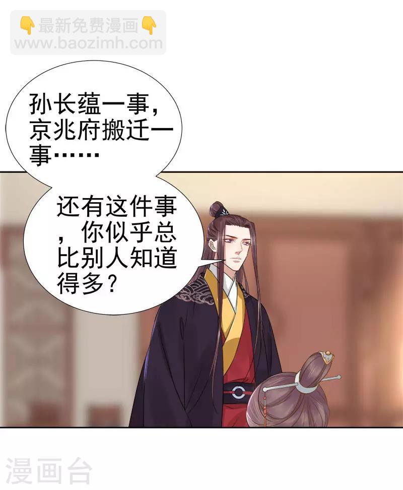 《春闺秘录厂公太撩人》第63话 疑心 第41页