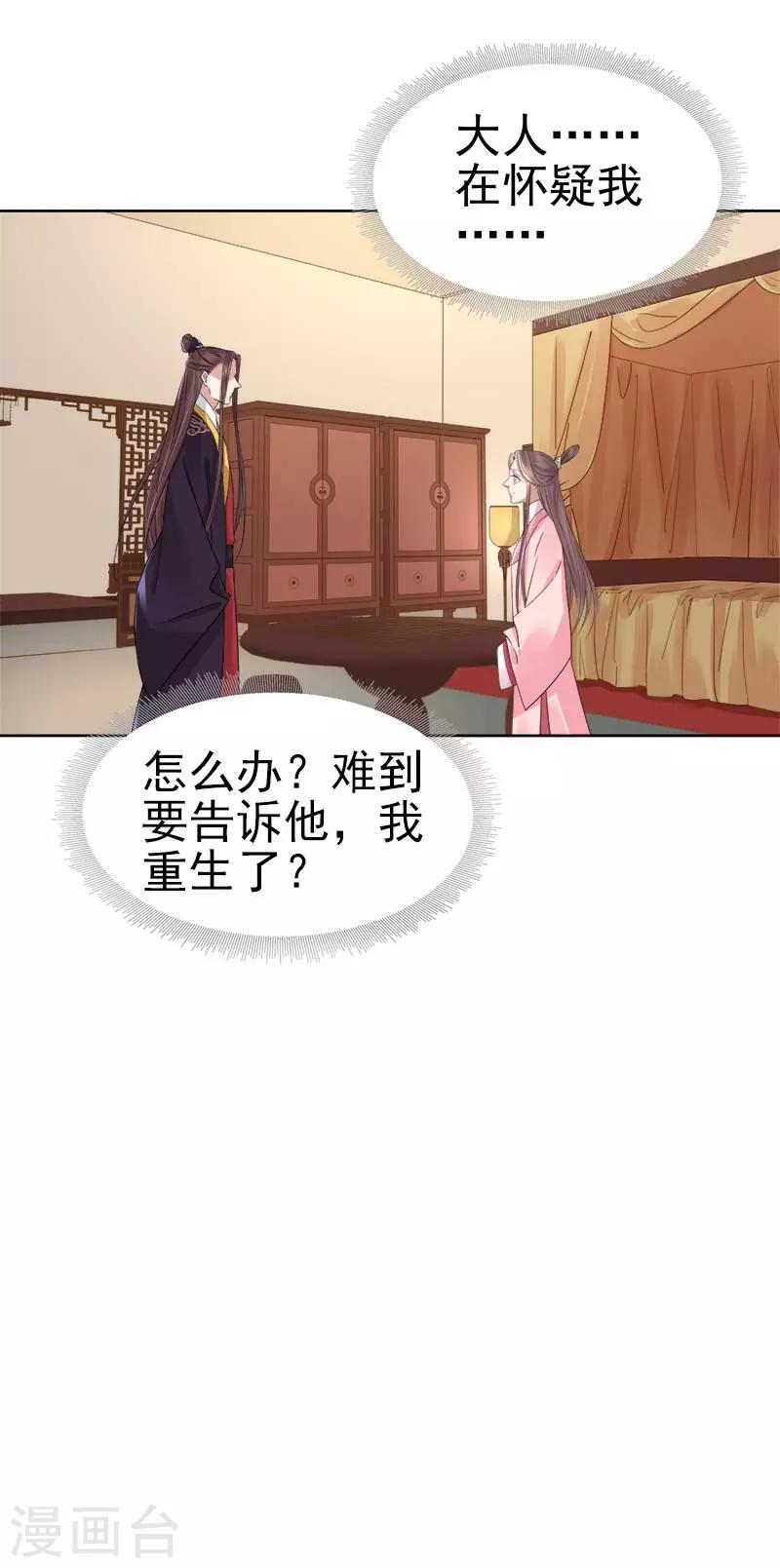 《春闺秘录厂公太撩人》第63话 疑心 第42页