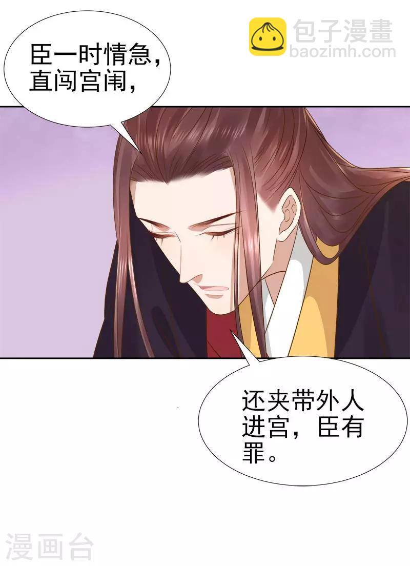 《春闺秘录厂公太撩人》第63话 疑心 第4页