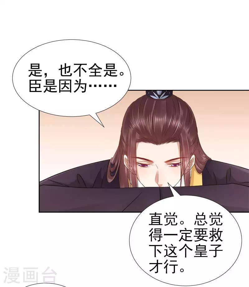 《春闺秘录厂公太撩人》第63话 疑心 第6页