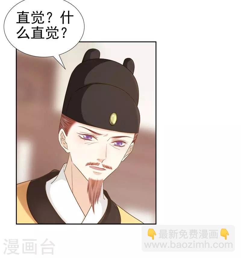 《春闺秘录厂公太撩人》第63话 疑心 第7页
