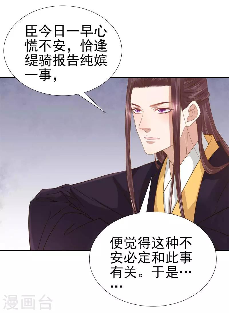 《春闺秘录厂公太撩人》第63话 疑心 第8页
