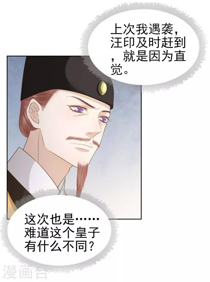 《春闺秘录厂公太撩人》第63话 疑心 第9页