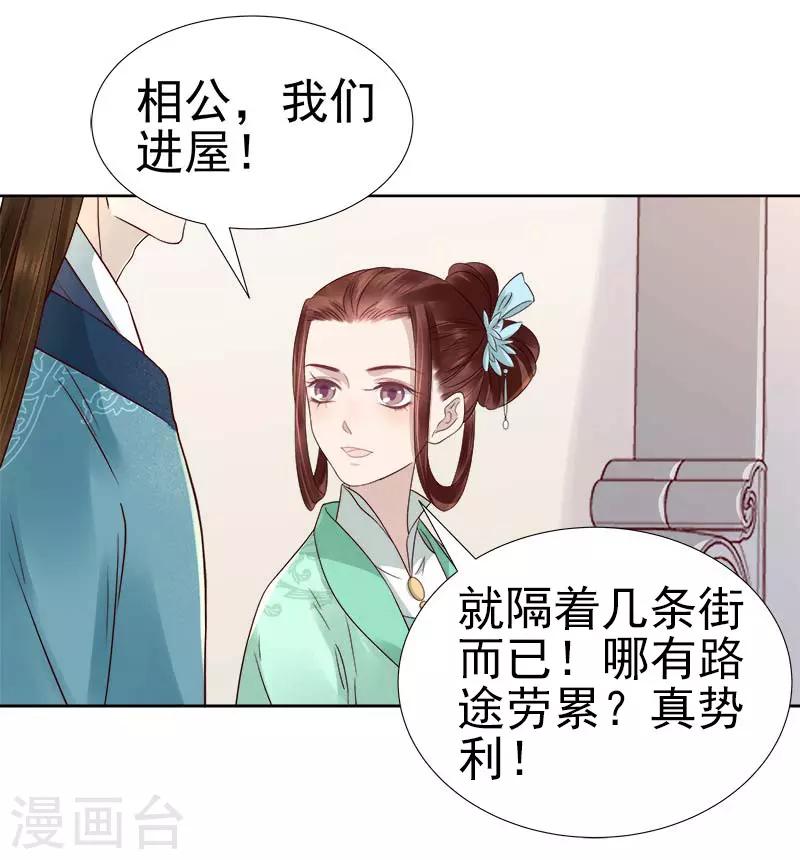 《春闺秘录厂公太撩人》第65话 聊家常 第10页