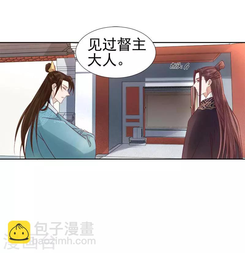 《春闺秘录厂公太撩人》第65话 聊家常 第11页