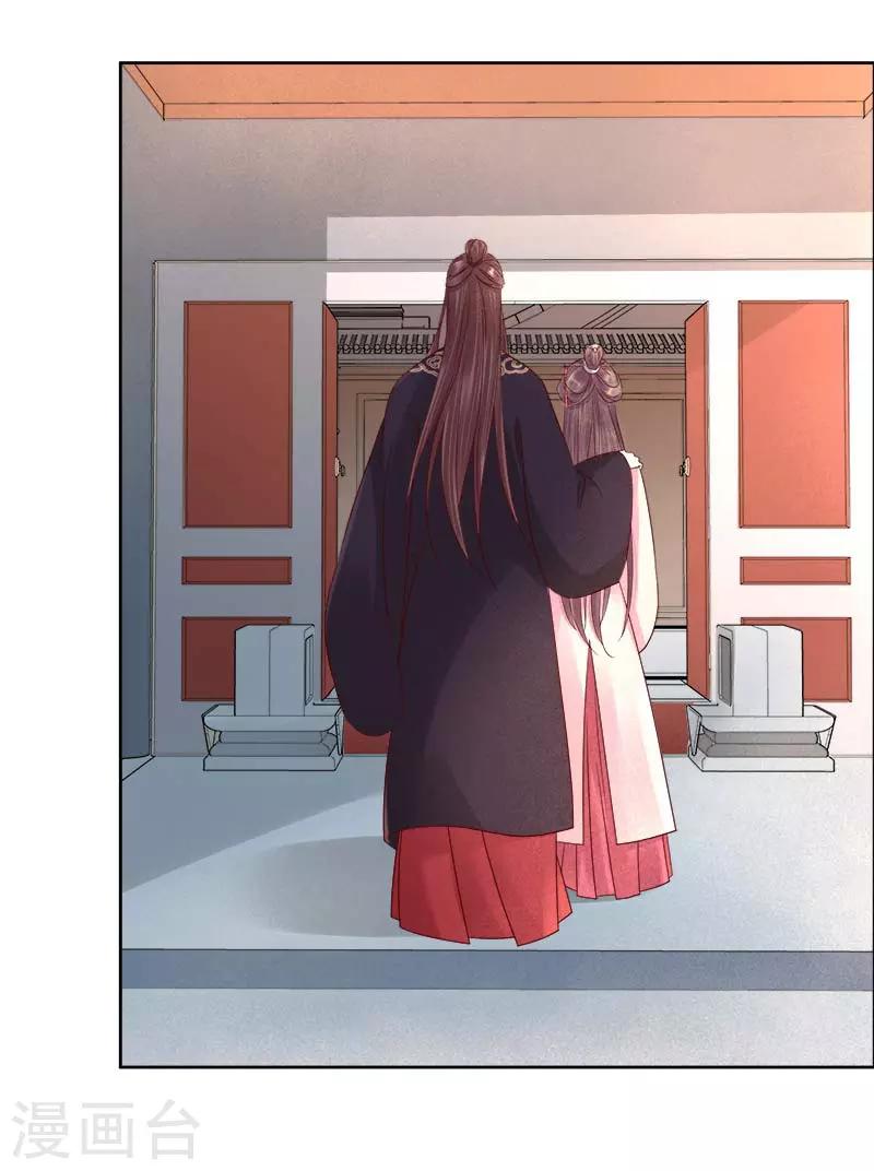 《春闺秘录厂公太撩人》第65话 聊家常 第12页