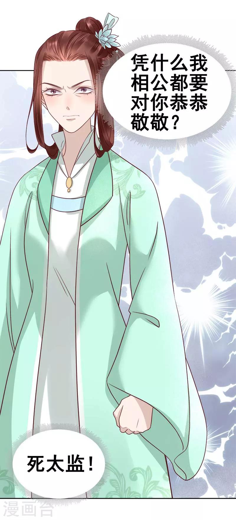 《春闺秘录厂公太撩人》第65话 聊家常 第13页