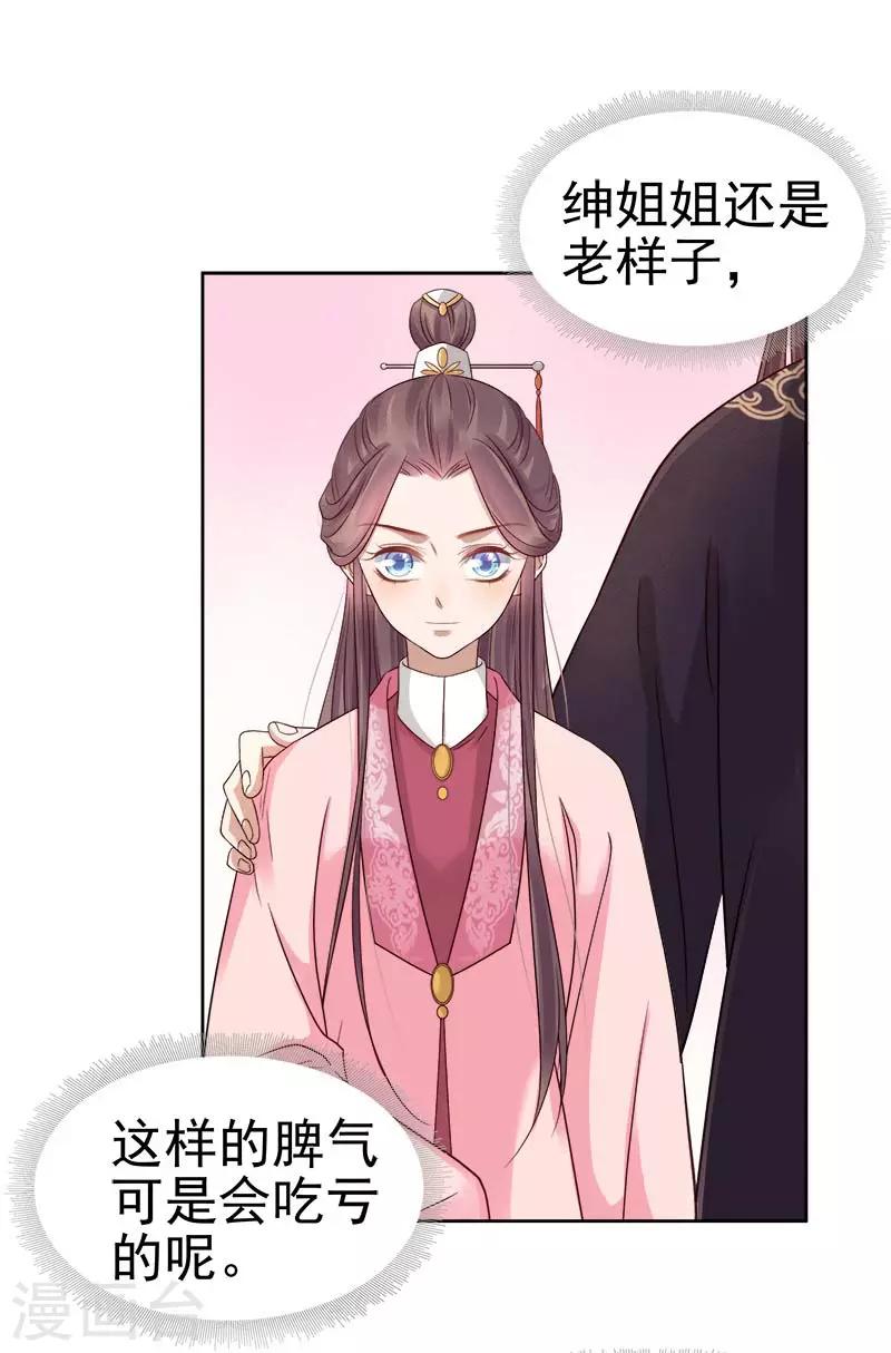 《春闺秘录厂公太撩人》第65话 聊家常 第14页