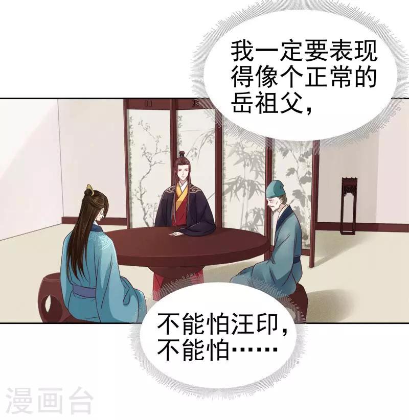 《春闺秘录厂公太撩人》第65话 聊家常 第15页
