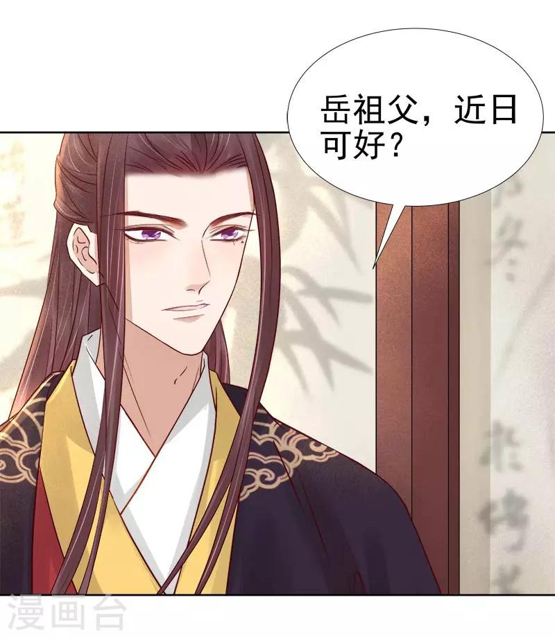 《春闺秘录厂公太撩人》第65话 聊家常 第17页