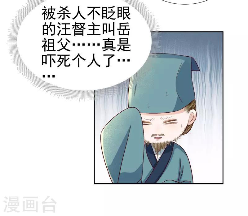 《春闺秘录厂公太撩人》第65话 聊家常 第19页