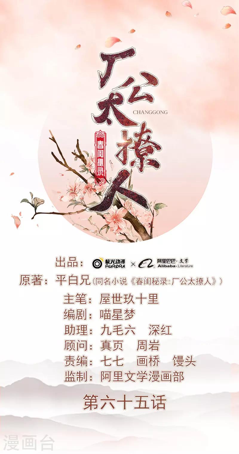 《春闺秘录厂公太撩人》第65话 聊家常 第1页