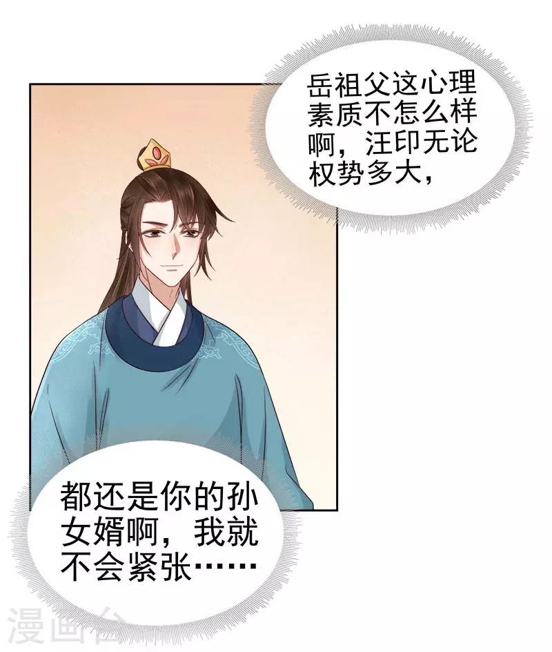 《春闺秘录厂公太撩人》第65话 聊家常 第20页